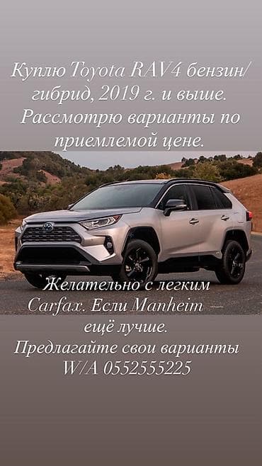 bbs rs: Ищу к покупке Toyota RAV4 с бензиновым или гибридным двигателем, год — 1