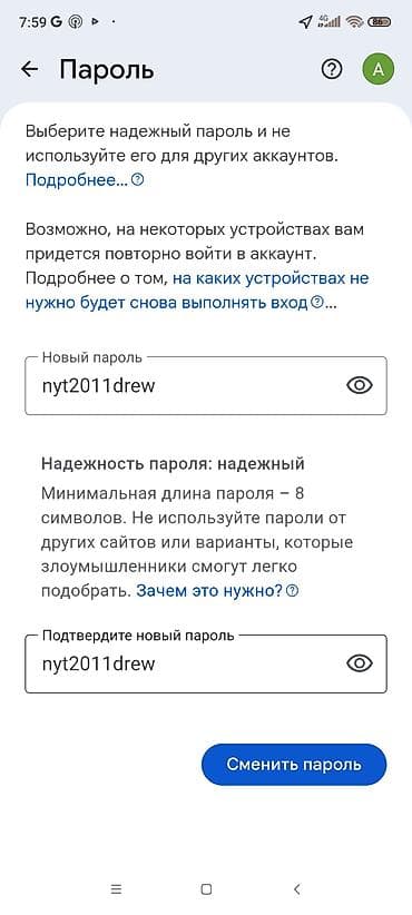 Услуга: Настройка и смена пароля для аккаунтов Google Описание: -