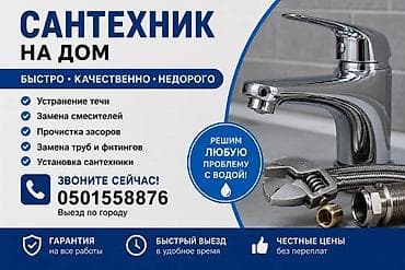 сублимационный принтер: Сантехнические работы без стресса и переплат. ✔ Быстрый выезд ✔ — 1