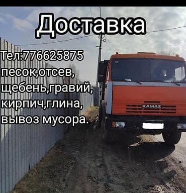 Заказать Камаз, Доставка щебня, угля, песка, чернозема, отсев