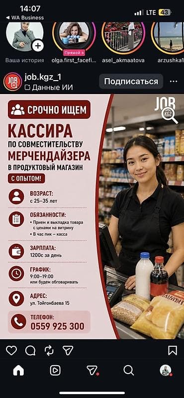 Вакансия: кассир по совместительству мерчендайзер в продуктовый