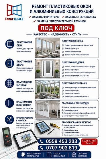 : Ремонт, Бесплатный выезд