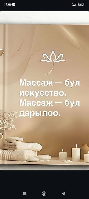 Массаж: Массаж — 2