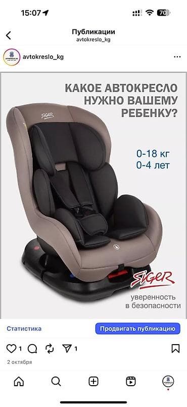 аренда автокресла: Детские автокресла и бустеры - Автокресла группы 0+/1 (0–18 кг — 4