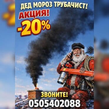 Профессиональная чистка дымоходов каминов и вентиляционных каналов. 🔥