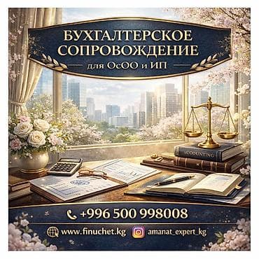 Бухгалтерские услуги | Подготовка налоговой отчетности, Сдача налоговой отчетности, Консультация