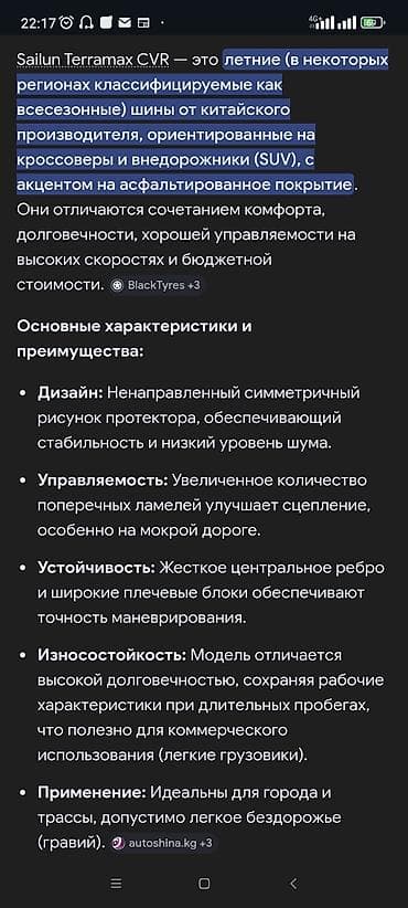 купить шины 22570 r16: Шины 225 / 70 / R 16, Лето, Б/у, Комплект, Китай, Sailun — 5