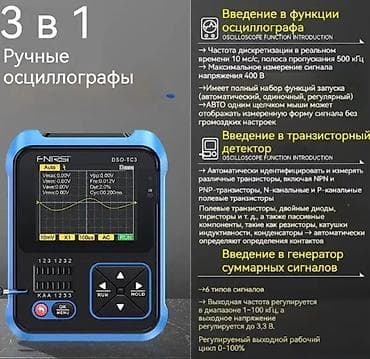 мул: Портативный осциллограф 3-в-1 FNIRSI DSO-TC3 Многофункциональный — 4