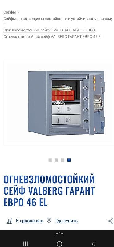 место для хранения вещей: Сейф для денег и документов, Кодовый, Взломостойкий — 6