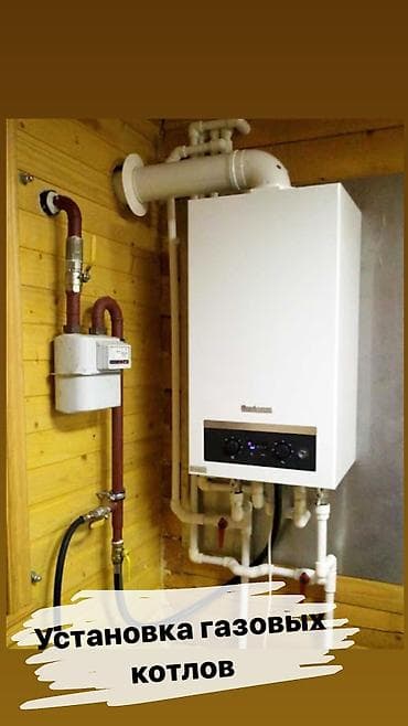 Установка газового котла, установка электрического котла, установка