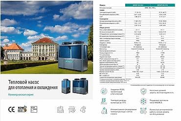 насосы для отопления: Micoe R290 ТЕПЛОВОЙ НАСОС ВЫСОКОЙ МОЩНОСТИ ДЛЯ КОММЕРЧЕСКИХ И — 1