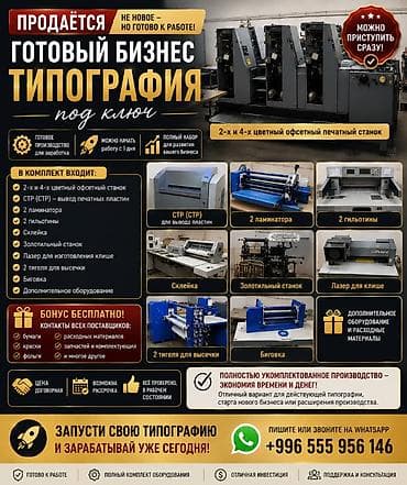 Производство: Продажа бизнеса Вместе с: База клиентов и поставщиков — 1