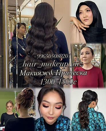 Профессиональный визаж и стилист по прическам для особых случаев. 💄