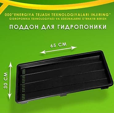 здоровое пртание: Поддон Для сельхоз промышленности — 1