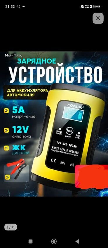 микрофон для домашнего караоке: Зарядка аккумулятора Вацап: Дополнительная информация Страна — 1