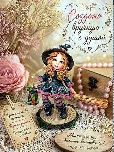 магия: Ватная игрушка ведьмочка 10 см, подвеска, декоративная фигурка — 2
