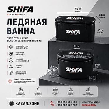 Ледяная ванна SHIFA RELAX&amp;RESTART — портативная купель для