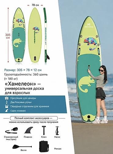 Надувная SUP-доска Mega Sports «Хамелеон» для взрослых - Размеры: 305