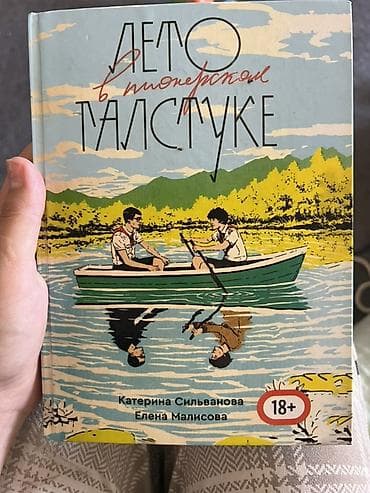 Книги и журналы: Подростковая литература, На русском языке, Б/у, Самовывоз, Платная доставка — 1