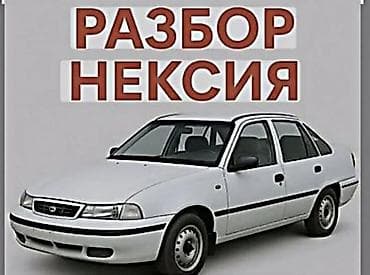 замок для дверей: Разбор даево нексия любой запчасти бар — 2