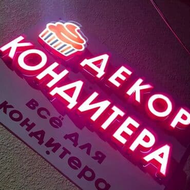 кружка с фотографией бишкек: | Вывески, Лайтбоксы, Таблички, | Монтаж, Демонтаж, Разработка дизайна — 4