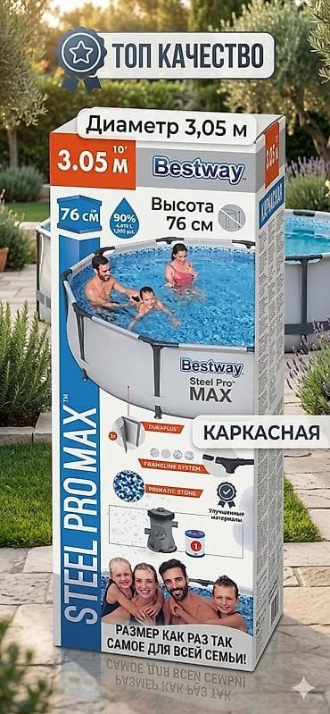 философский камень: Каркасный бассейн Bestway Steel Pro MAX 3.05 м - Тип: каркасный — 5
