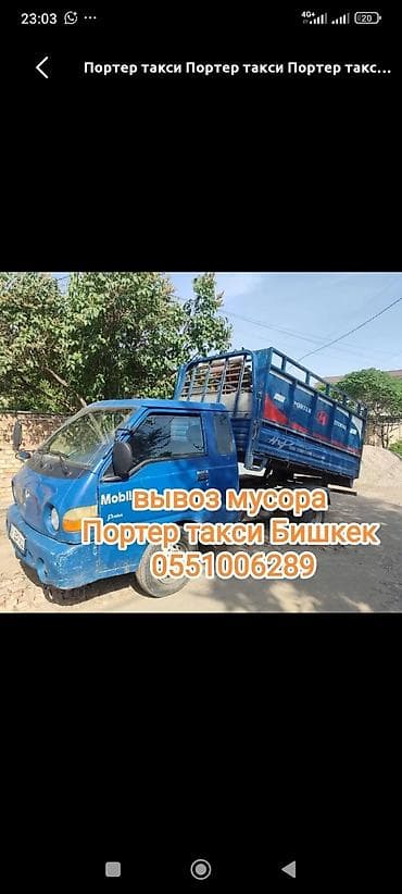 строительны: Портер Такси Портер Такси Портер Такси Портер Такси Портер Такси — 1