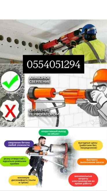 оборудование для пенобетона: Алмазное сверление Больше 6 лет опыта — 1