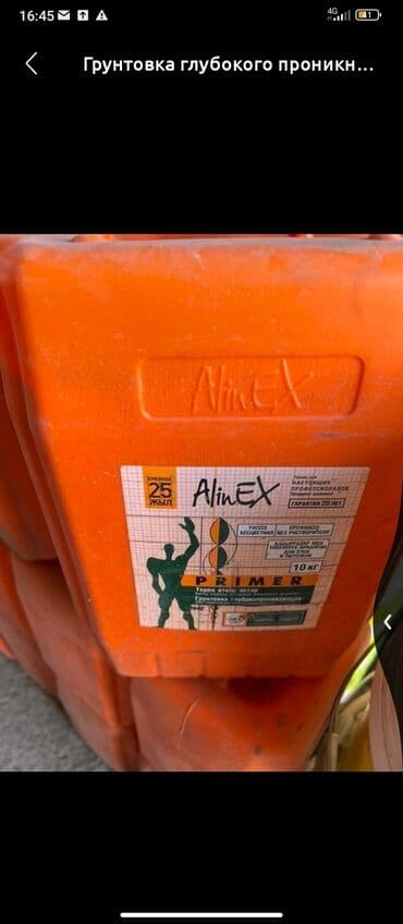 эпаксидная смола: Грунтовка глубокого проникновения AlinEX Primer в оранжевой — 1