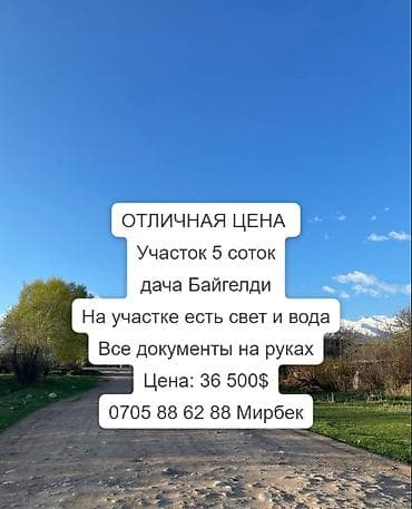 Недвижимость: 5 соток, Для строительства, Красная книга, Договор купли-продажи — 1