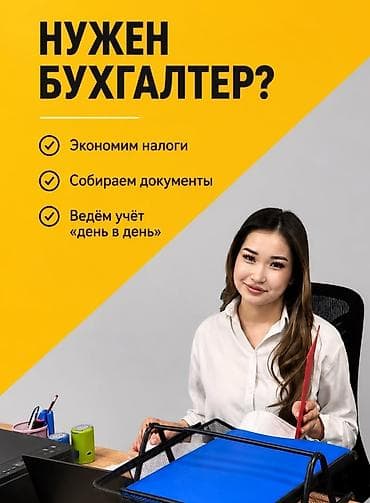 Бухгалтерские услуги | Ведение бухгалтерского учёта — 3