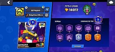 Жеке буюмдар: Аккаунт Brawl Stars Основное: - Ник: Бегишка (#2UCWYYQVL), тег клуба — 3