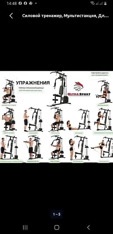 кет: Булчуң машыктыргыч, Мультистанция, Көкүрөк үчүн, Колдонулган, Өзү алып кетүү — 2