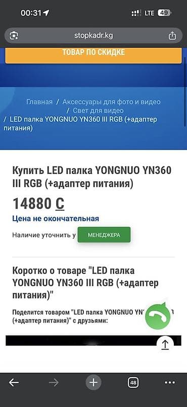 rgb палка: LED-палка Yongnuo YN360 III RGB Компактный и мощный свет для фото и — 3
