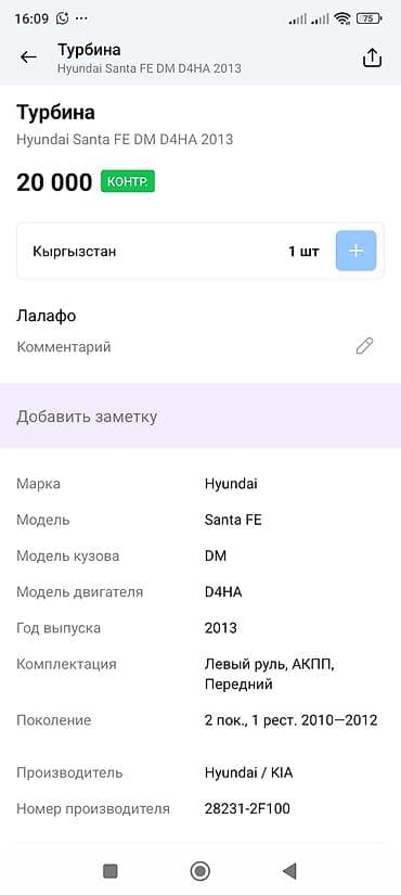 войлочные: Турбина Hyundai 2013 г., Оригинал — 4