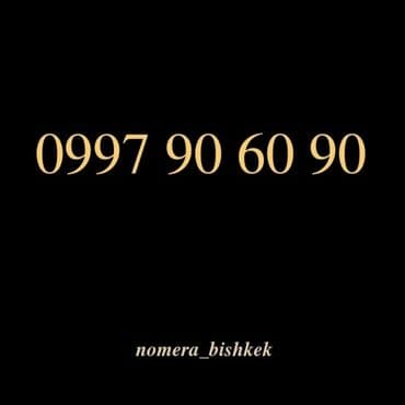 Продаётся номер Мегаком at lalafo.kg Продаётся номер Мегаком