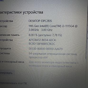 бир: Окуу үчүн, Колдонулган, Intel Core i3 — 6