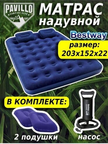 Бесплатная доставка Доставка по городу бесплатная В комплекте носос