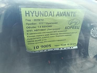 step: Hyundai Avante: 2019 г., 1.6 л, Типтроник, Бензин, Седан — 8