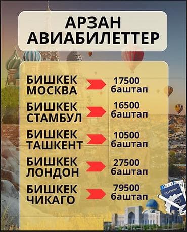 пьяное такси бишкек услуги: Кыялынызга биз мн учунуз 🌎 ✈️24/Авиабилеттер дуйнонун баардык — 6
