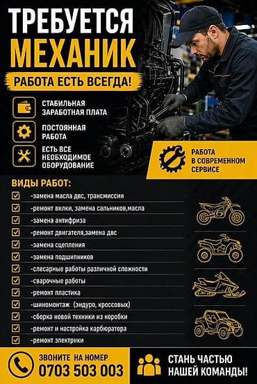 работа на компьютере: Требуется Автомеханик Оклад — 1