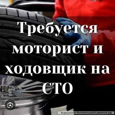 Требуется Автомеханик - Моторист, 1-2 года опыта