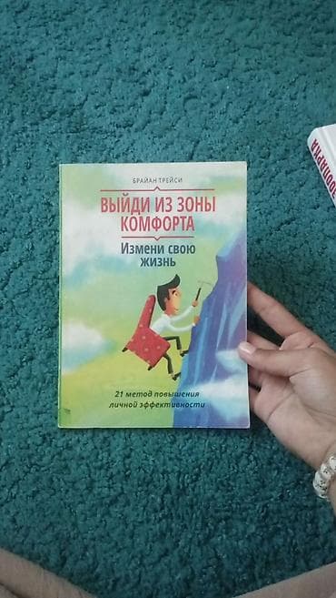 атомные привычки книга: Книга: «Выйди из зоны комфорта. Измени свою жизнь» — Брайан Трейси. - — 1