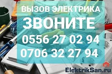 электрик дом: Электрик | Электромонтажные работы Больше 6 лет опыта — 1