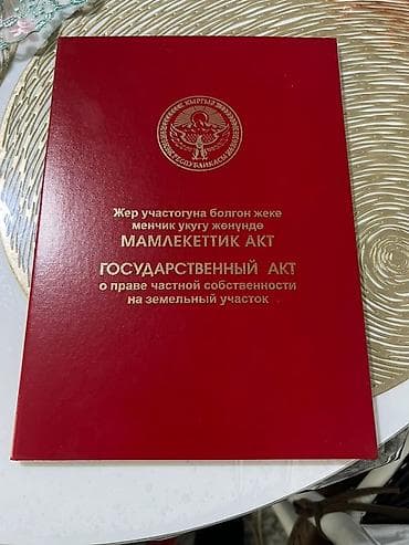 детский сад арча бешик: 7 соток, Курулуш, Кызыл китеп — 1