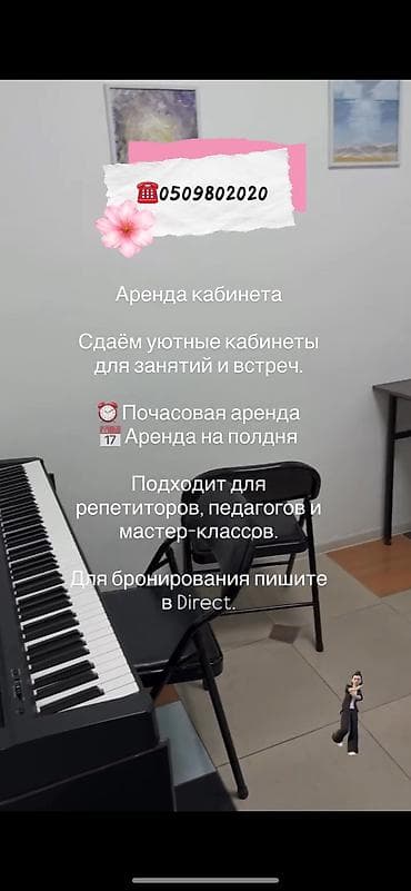Здравствуйте! 😊 У нас есть два кабинета для аренды: 1. Маленький — 1