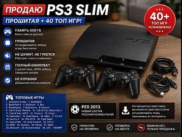 🎮 Продаю PS3 Slim 500GB (прошитая) ✅ Более 40 топовых игр уже