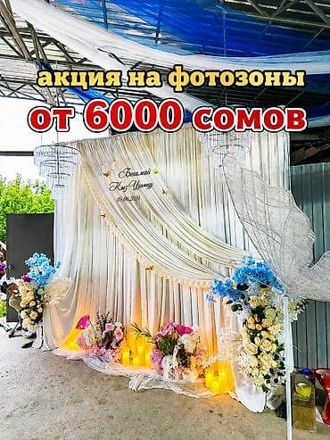 эмоции: Фотозоны и оформление мероприятий под ключ. - Акция на фотозоны: от — 1