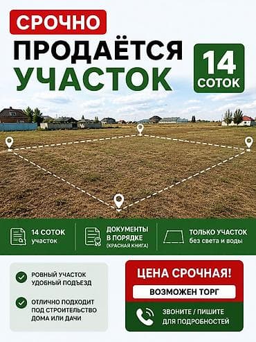 14 соток, Для бизнеса, Красная книга, Тех паспорт