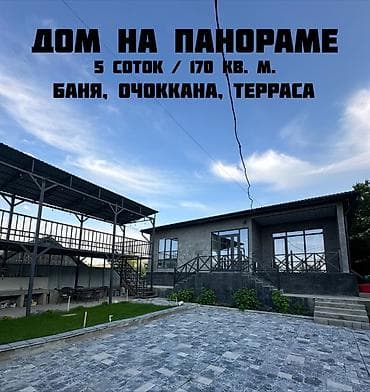 село прохладное бишкек: Дом на Панораме: участок 5 соток, площадь дома 170 кв. м. На — 1